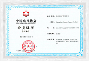 Membership Certificate of China Elevator Association
